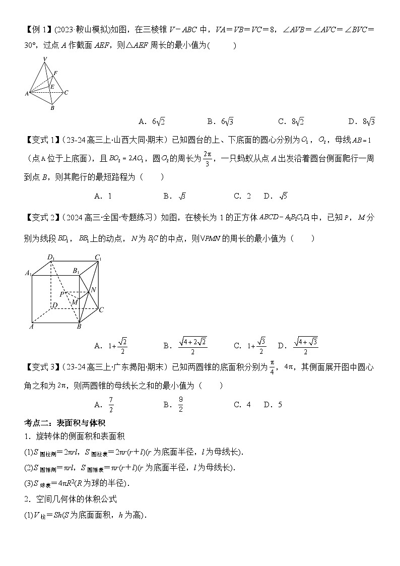 第10讲 空间几何体（3大考点+强化训练）原卷版第2页