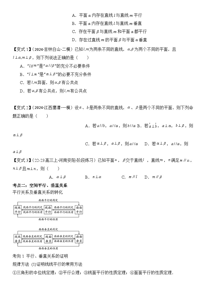 第11讲 空间点、直线、平面之间的位置关系（2大考点+强化训练）原卷版第2页