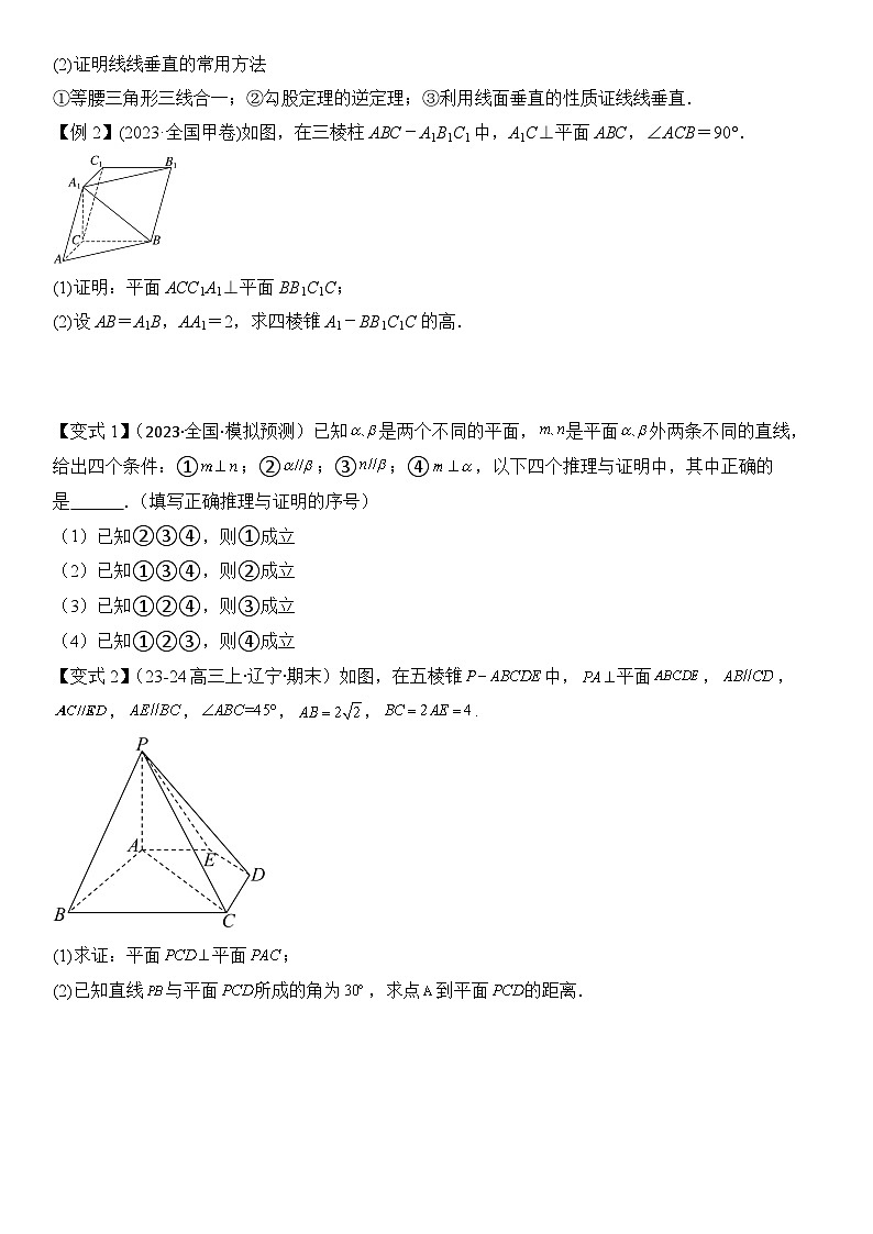 第11讲 空间点、直线、平面之间的位置关系（2大考点+强化训练）原卷版第3页