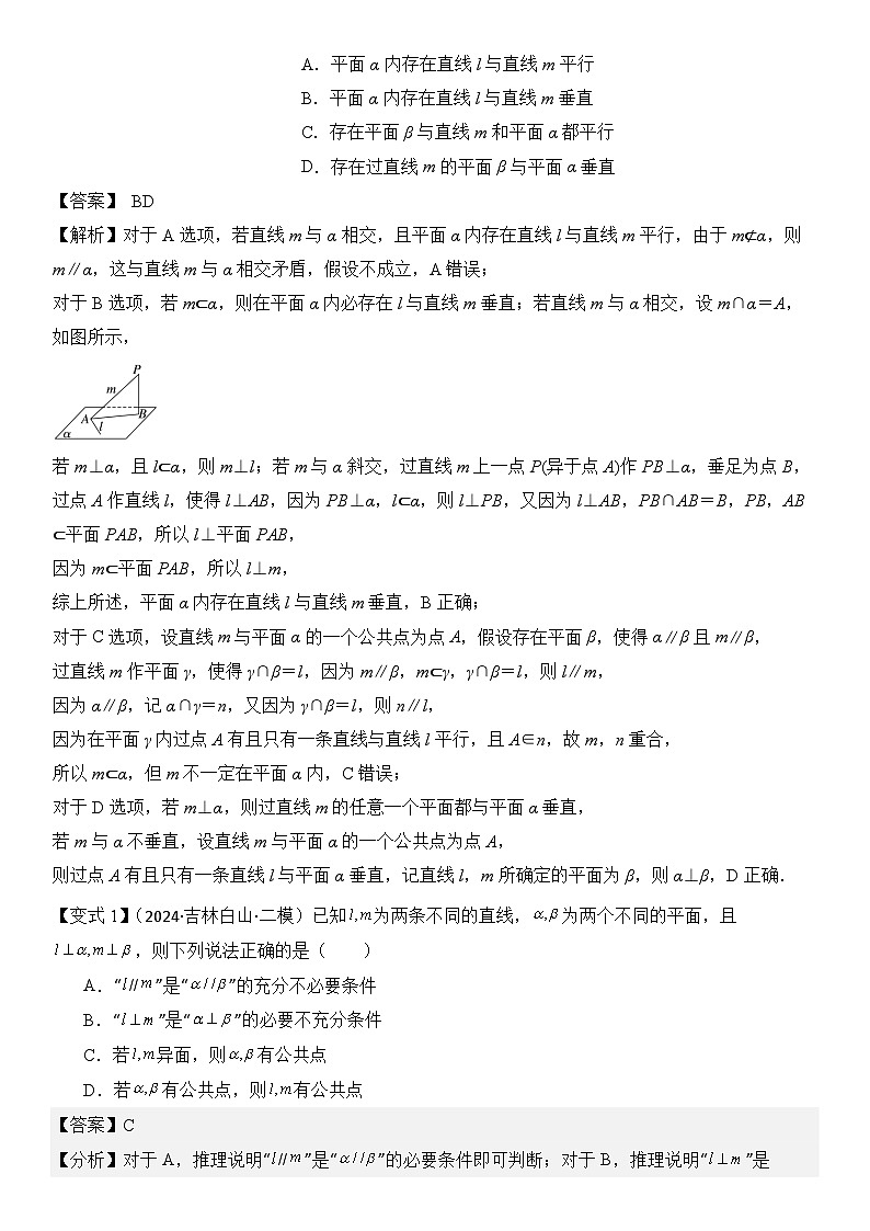 第11讲 空间点、直线、平面之间的位置关系（2大考点+强化训练）解析版第2页