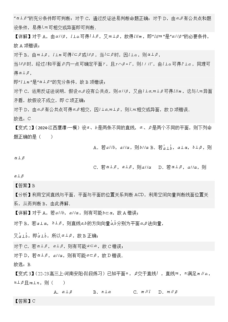 第11讲 空间点、直线、平面之间的位置关系（2大考点+强化训练）解析版第3页