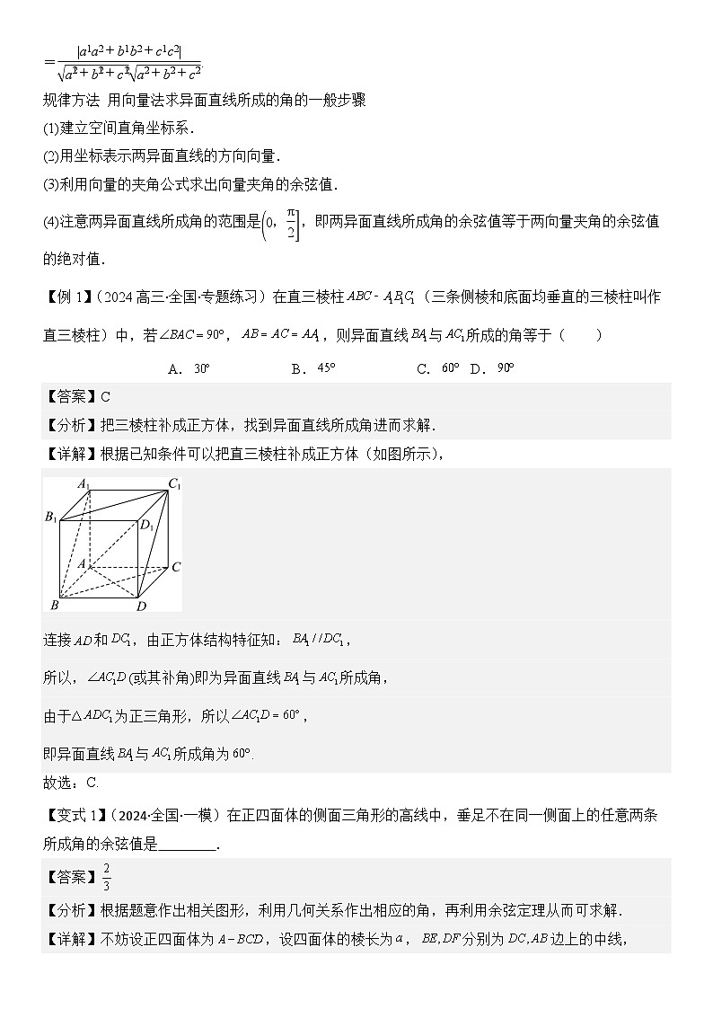 第12讲　空间向量与空间角（3大考点+强化训练）解析版第2页