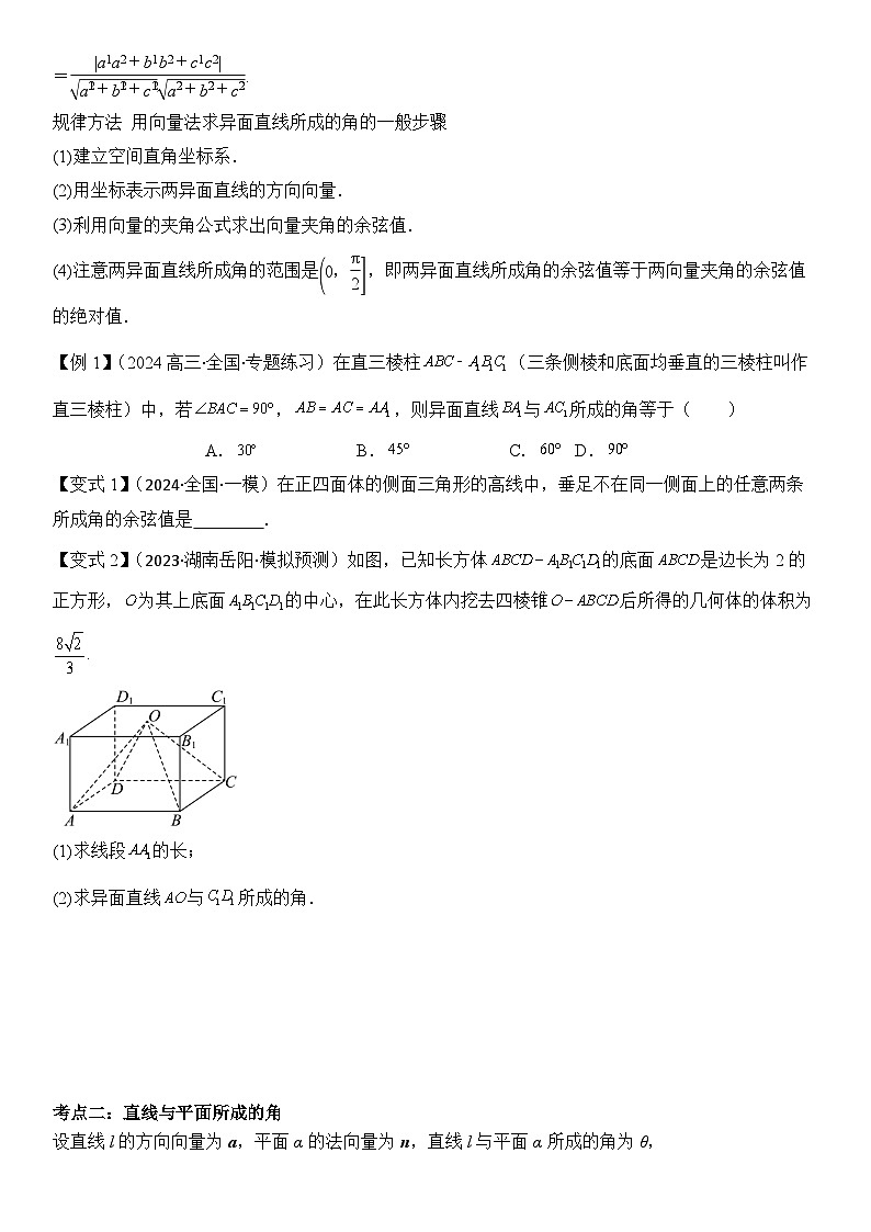 第12讲　空间向量与空间角（3大考点+强化训练）原卷版第2页