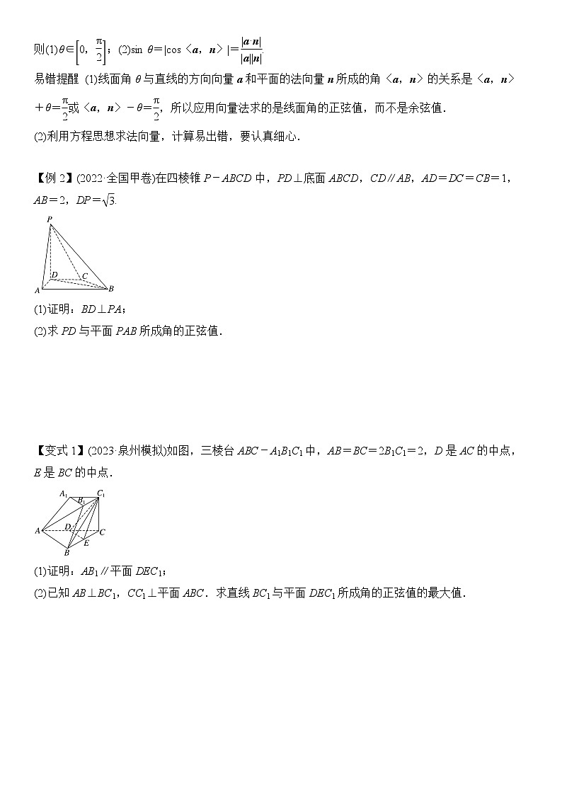 第12讲　空间向量与空间角（3大考点+强化训练）原卷版第3页