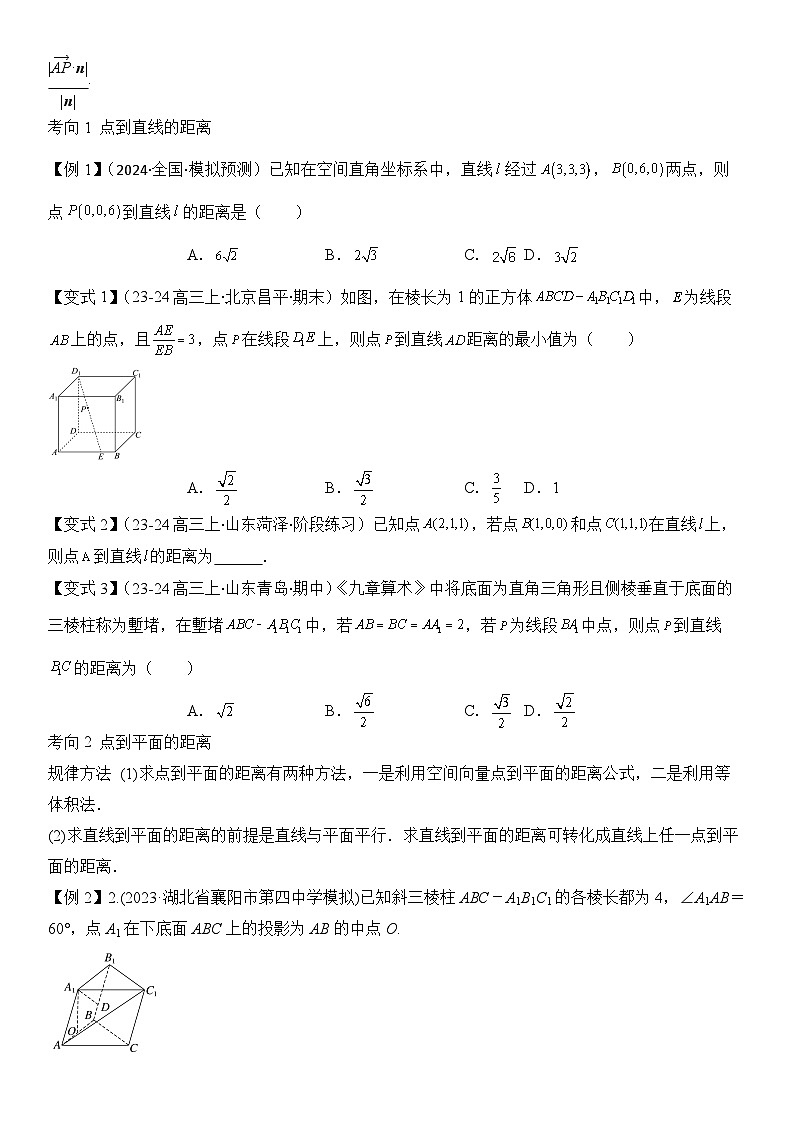 第13讲 空间向量与距离、探究性问题（2大考点+强化训练）原卷版第2页