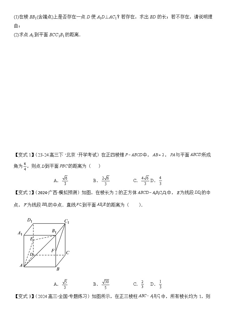 第13讲 空间向量与距离、探究性问题（2大考点+强化训练）原卷版第3页
