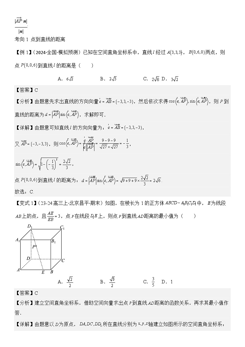 第13讲 空间向量与距离、探究性问题（2大考点+强化训练）解析版第2页