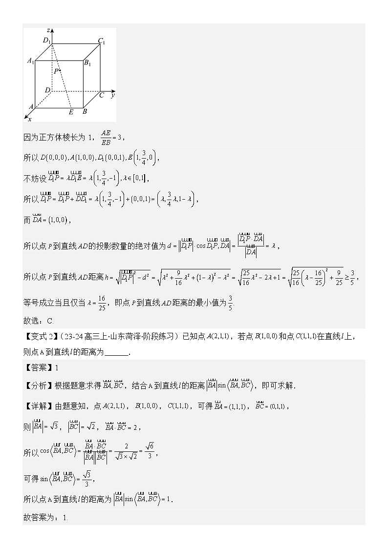 第13讲 空间向量与距离、探究性问题（2大考点+强化训练）解析版第3页