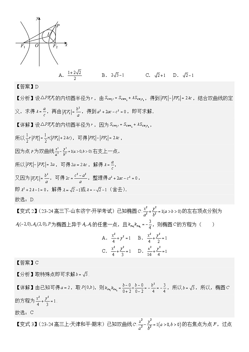 第15讲　圆锥曲线的方程与性质（3大考点+强化训练）解析版第3页