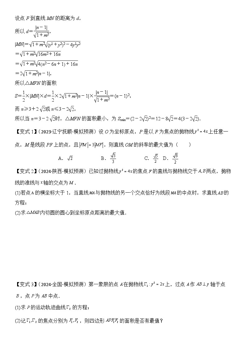 第17讲　圆锥曲线的综合问题（4大考点母题突破+强化训练）原卷版第3页