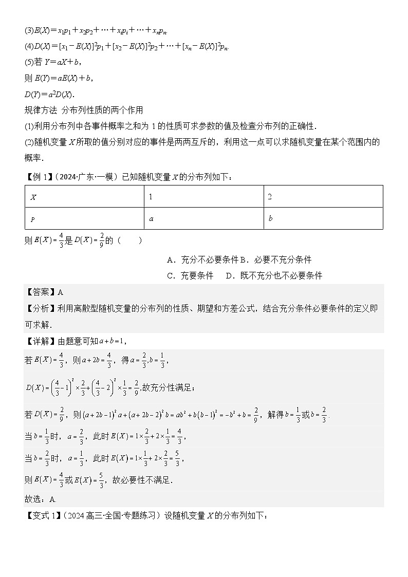 第19讲　随机变量及其分布（3大考点+强化训练）解析版第2页