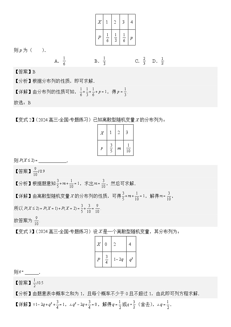 第19讲　随机变量及其分布（3大考点+强化训练）解析版第3页