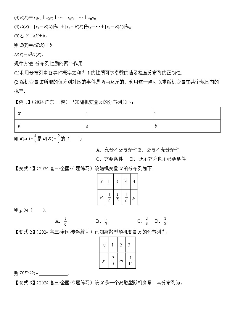 第19讲　随机变量及其分布（3大考点+强化训练）原卷版第2页