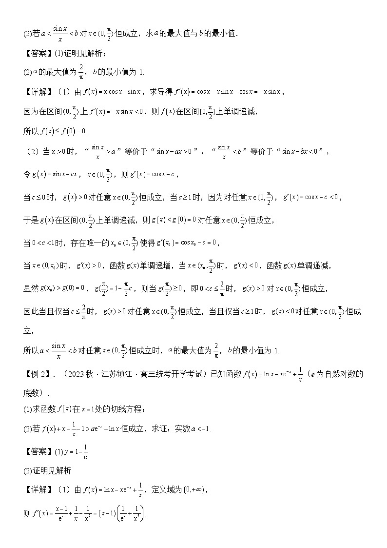 培优点02　隐零点问题（2大考点+强化训练）解析版第2页