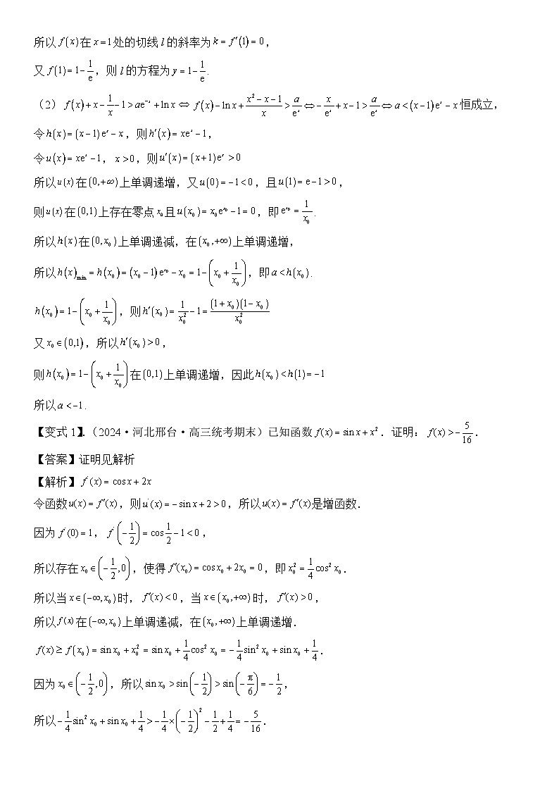 培优点02　隐零点问题（2大考点+强化训练）解析版第3页