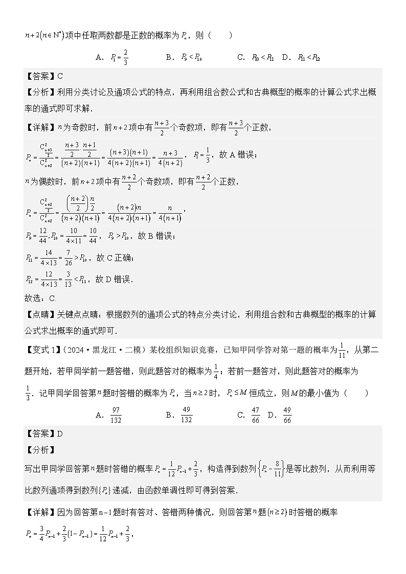 培优点06概率与统计的创新题型（2大考点+强化训练）解析版第2页