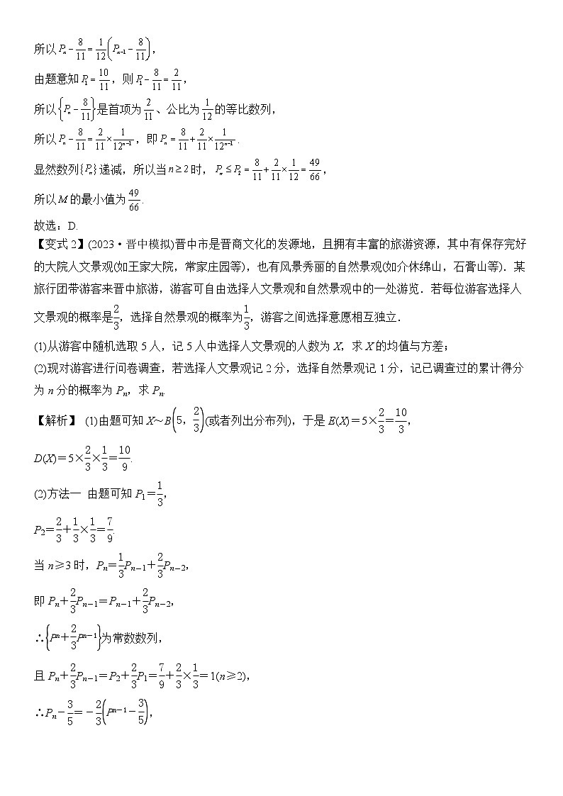 培优点06概率与统计的创新题型（2大考点+强化训练）解析版第3页