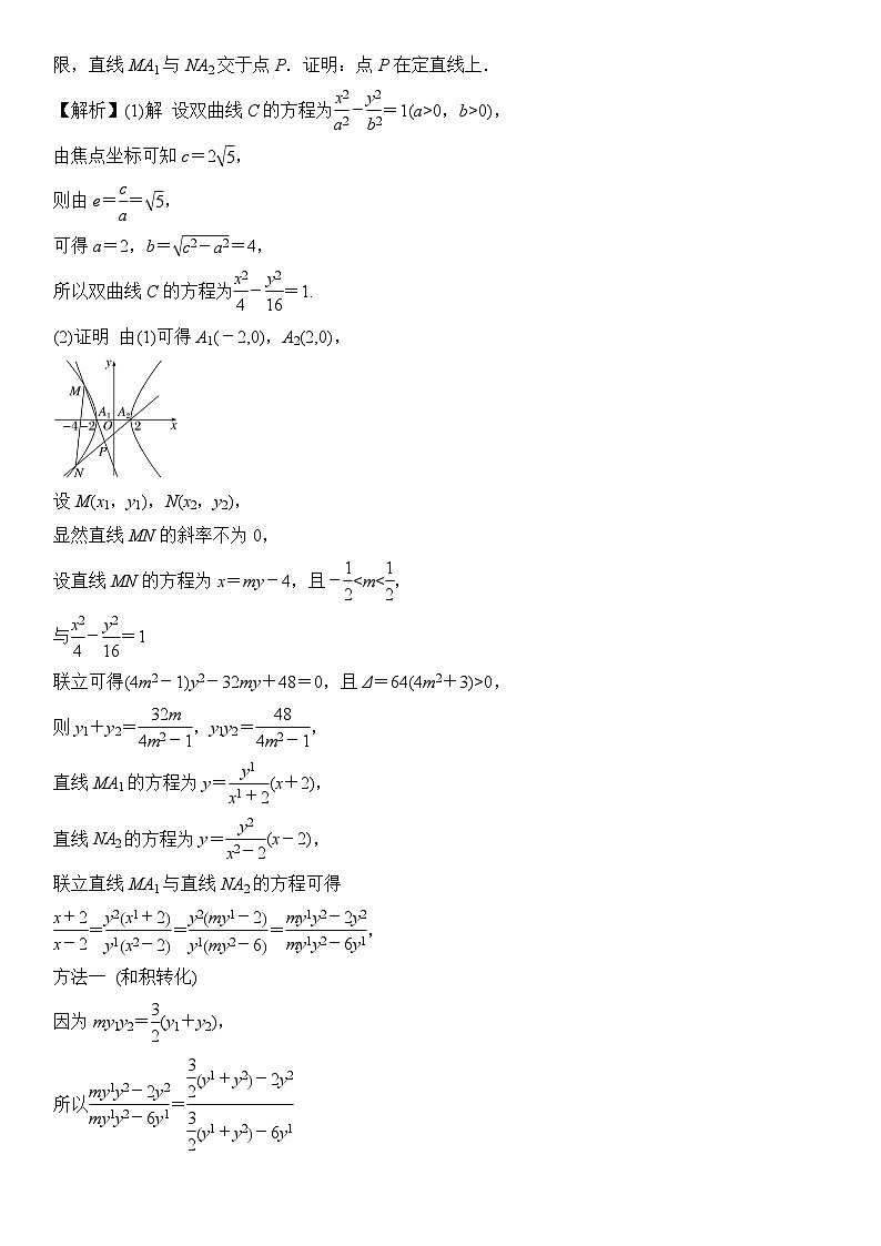 培优点08圆锥曲线中非对称韦达定理的应用（2大考点+强化训练）解析版第2页