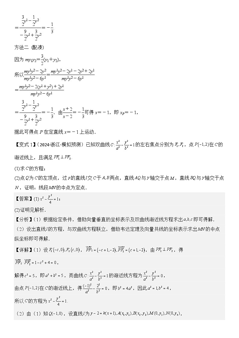 培优点08圆锥曲线中非对称韦达定理的应用（2大考点+强化训练）解析版第3页