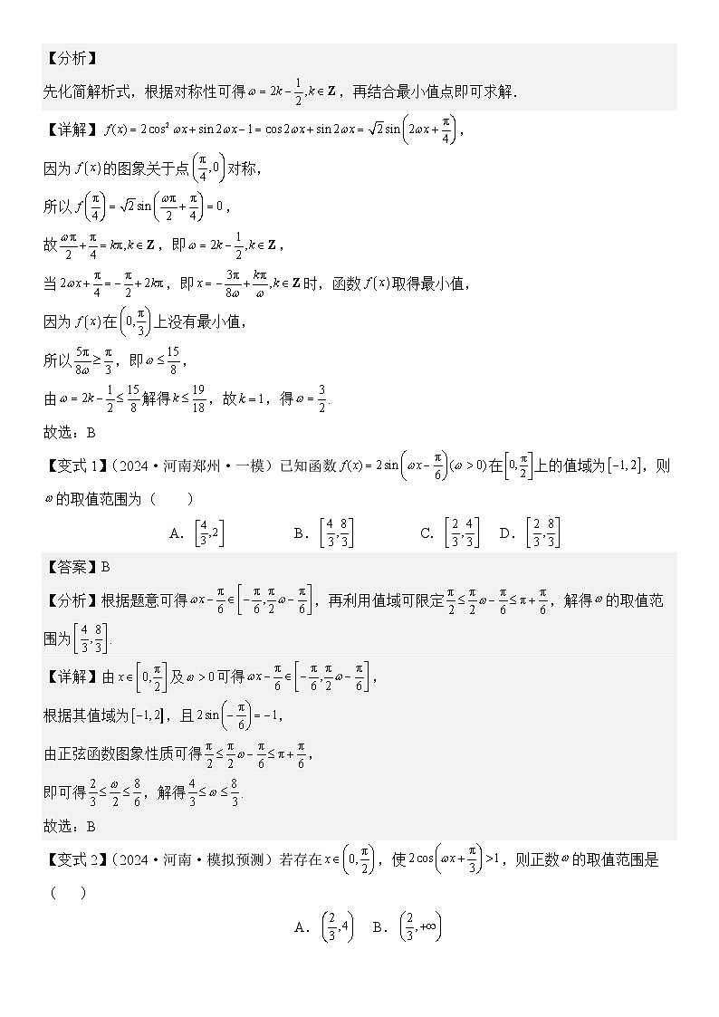 微重点03三角函数中ω，φ的范围问题（解析版）第2页