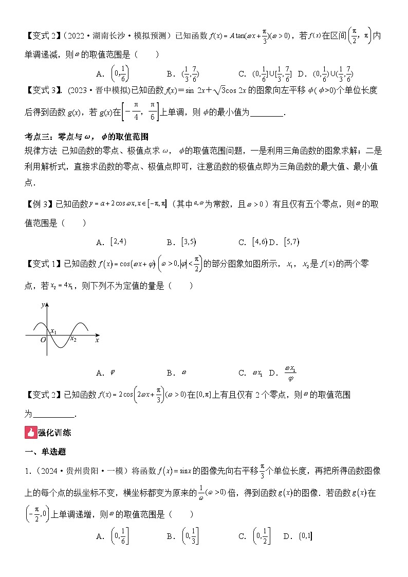 微重点03三角函数中ω，φ的范围问题（原卷版）第3页