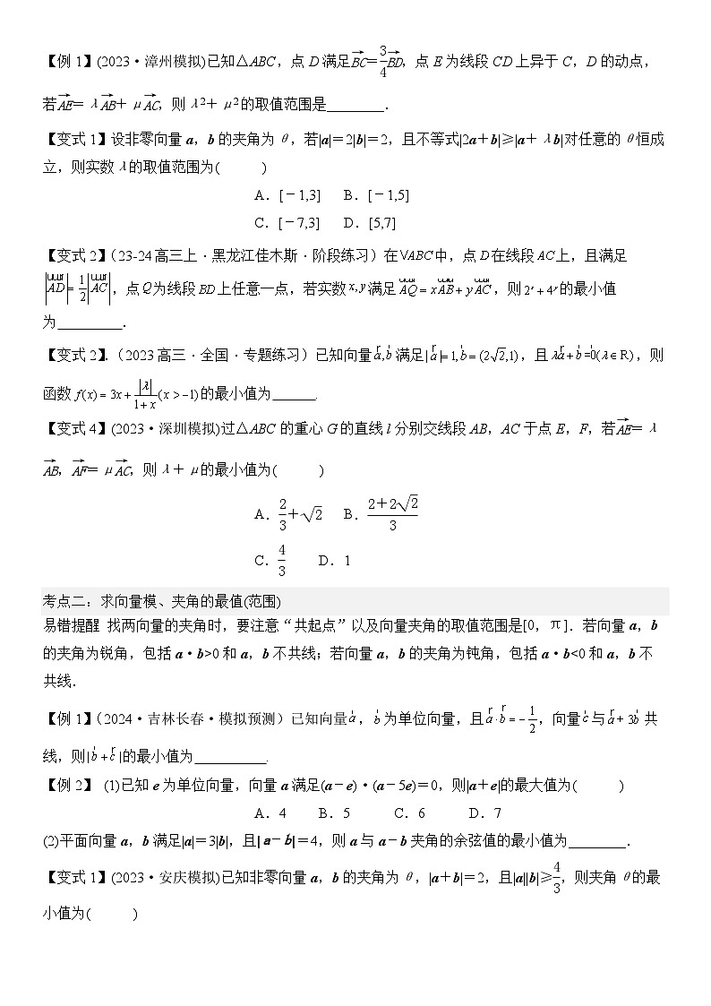 微重点04　平面向量数量积的最值与范围问题（原卷版）第2页