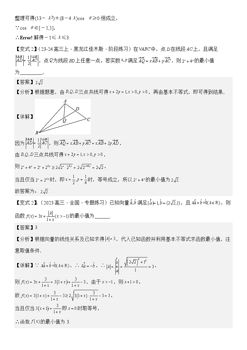 微重点04　平面向量数量积的最值与范围问题（解析版）第3页