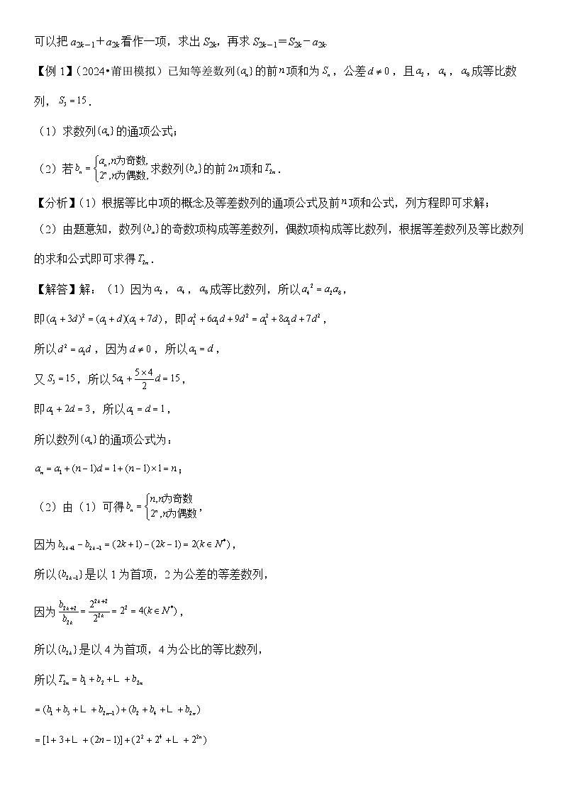 微重点06子数列与增减项问题（3大考点+强化训练）解析版第2页