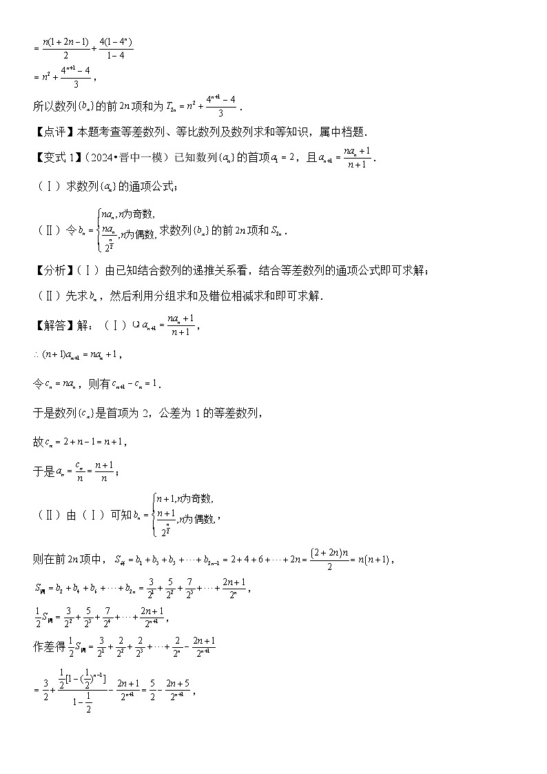 微重点06子数列与增减项问题（3大考点+强化训练）解析版第3页