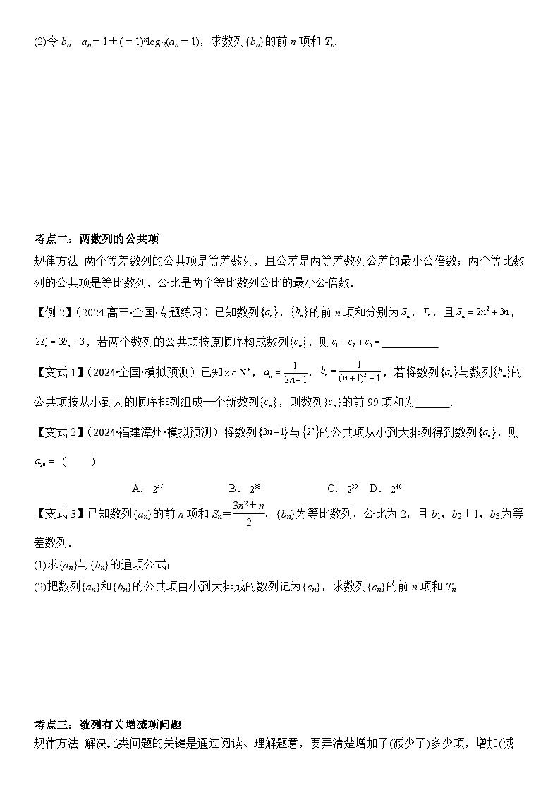 微重点06子数列与增减项问题（3大考点+强化训练）原卷版第3页
