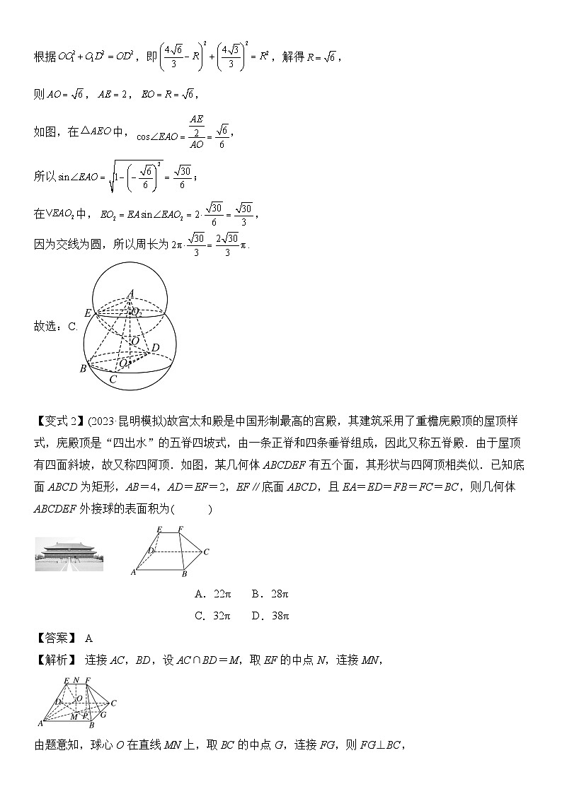微重点07 球的切接问题（2大考点+强化训练）-2024年高考数学重难点培优精讲（新高考专用）03