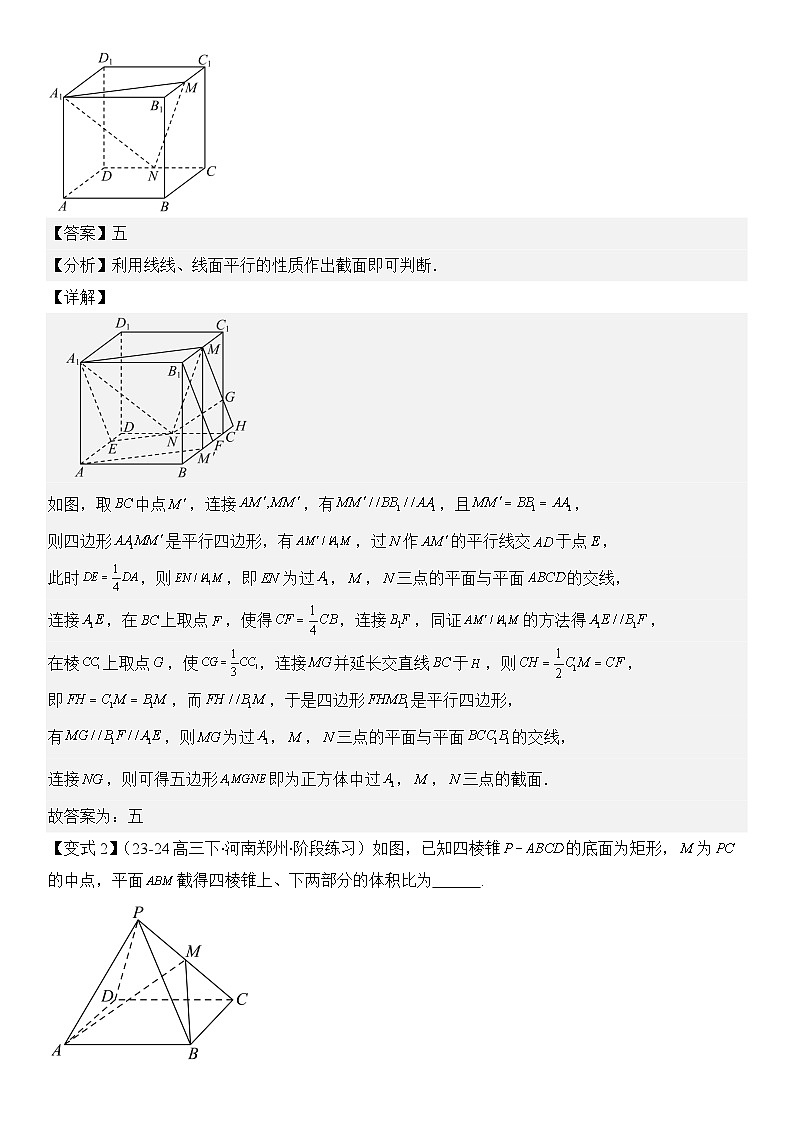 微重点09　截面、交线问题（3大考点+强化训练）解析版第3页
