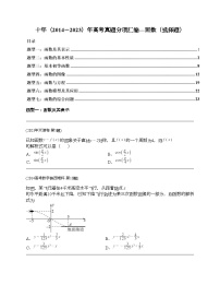 十年（2014-2023）高考数学真题分项汇编（全国通用）专题02 函数选择题（理科）-1