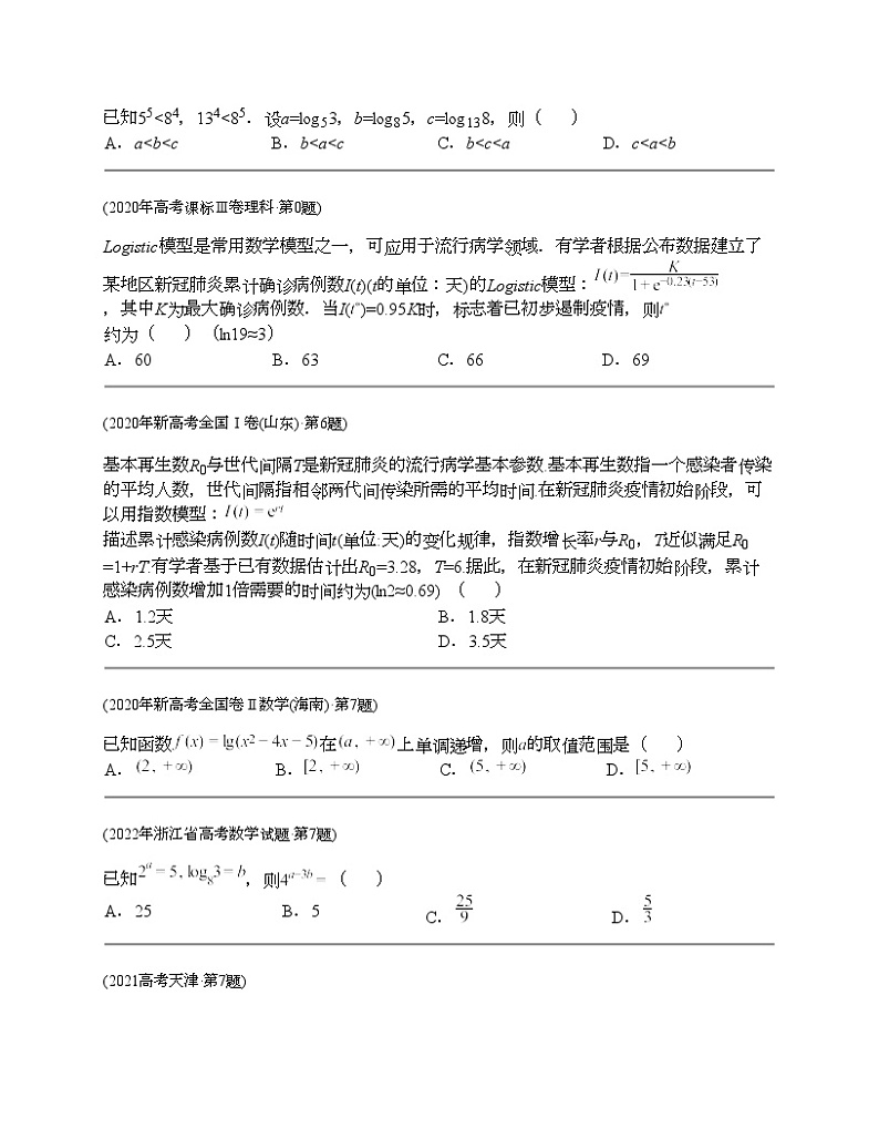 十年（2014-2023）高考数学真题分项汇编（全国通用）专题02 函数选择题（理科）-202