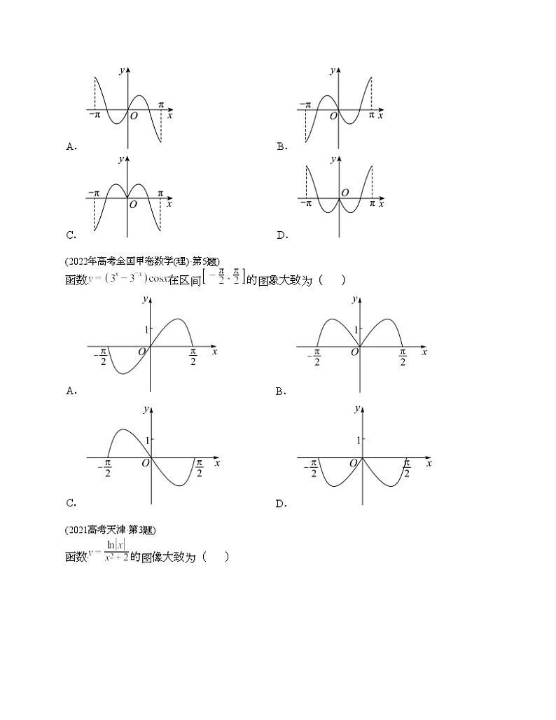 十年（2014-2023）高考数学真题分项汇编（全国通用）专题02 函数选择题（理科）-302
