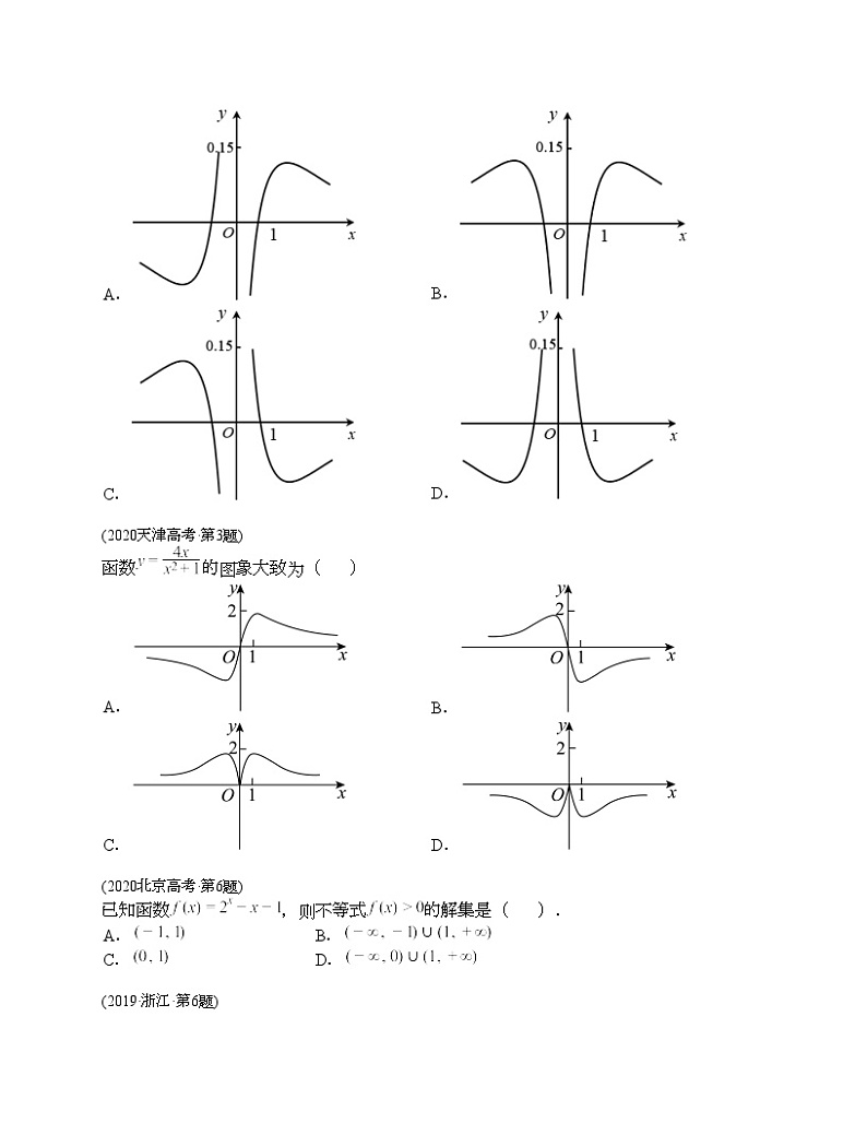 十年（2014-2023）高考数学真题分项汇编（全国通用）专题02 函数选择题（理科）-303