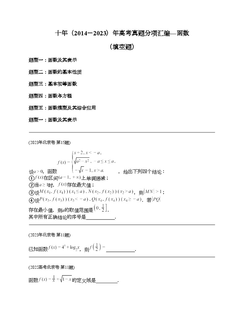 十年（2014-2023）高考数学真题分项汇编（全国通用）专题03 函数填空题（理科）-101