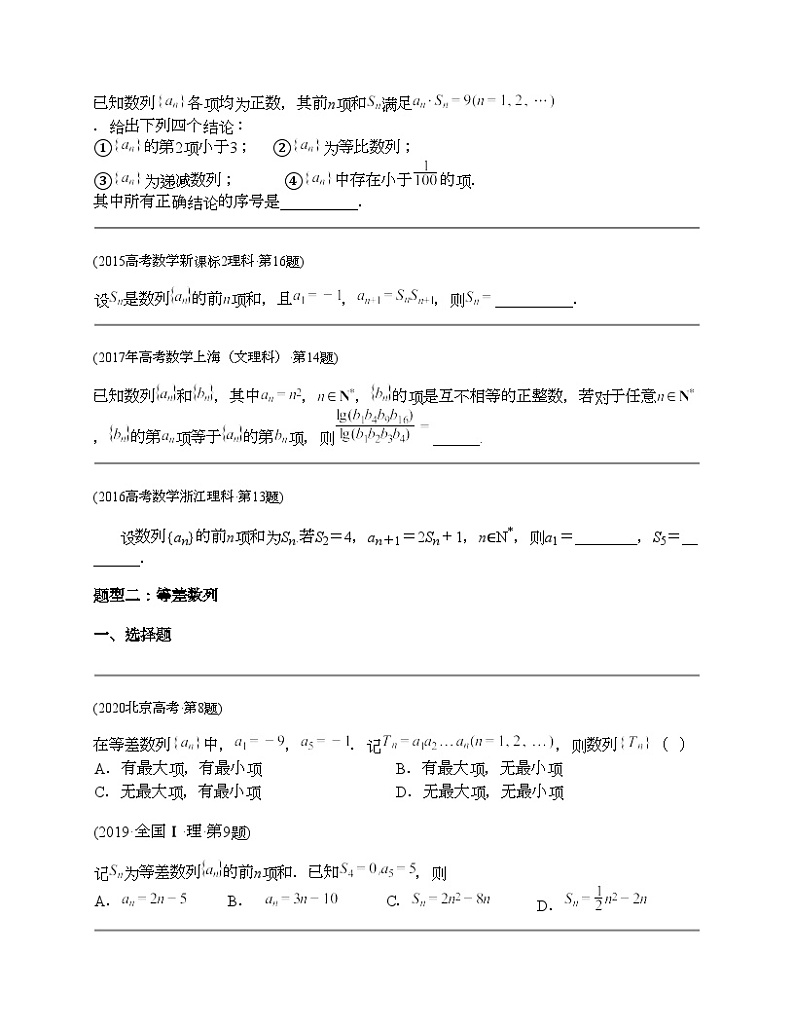 十年（2014-2023）高考数学真题分项汇编（全国通用）专题06 数列小题（理科）-103