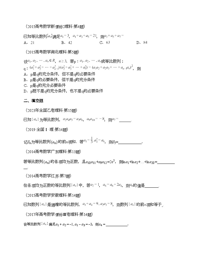 十年（2014-2023）高考数学真题分项汇编（全国通用）专题06 数列小题（理科）-202