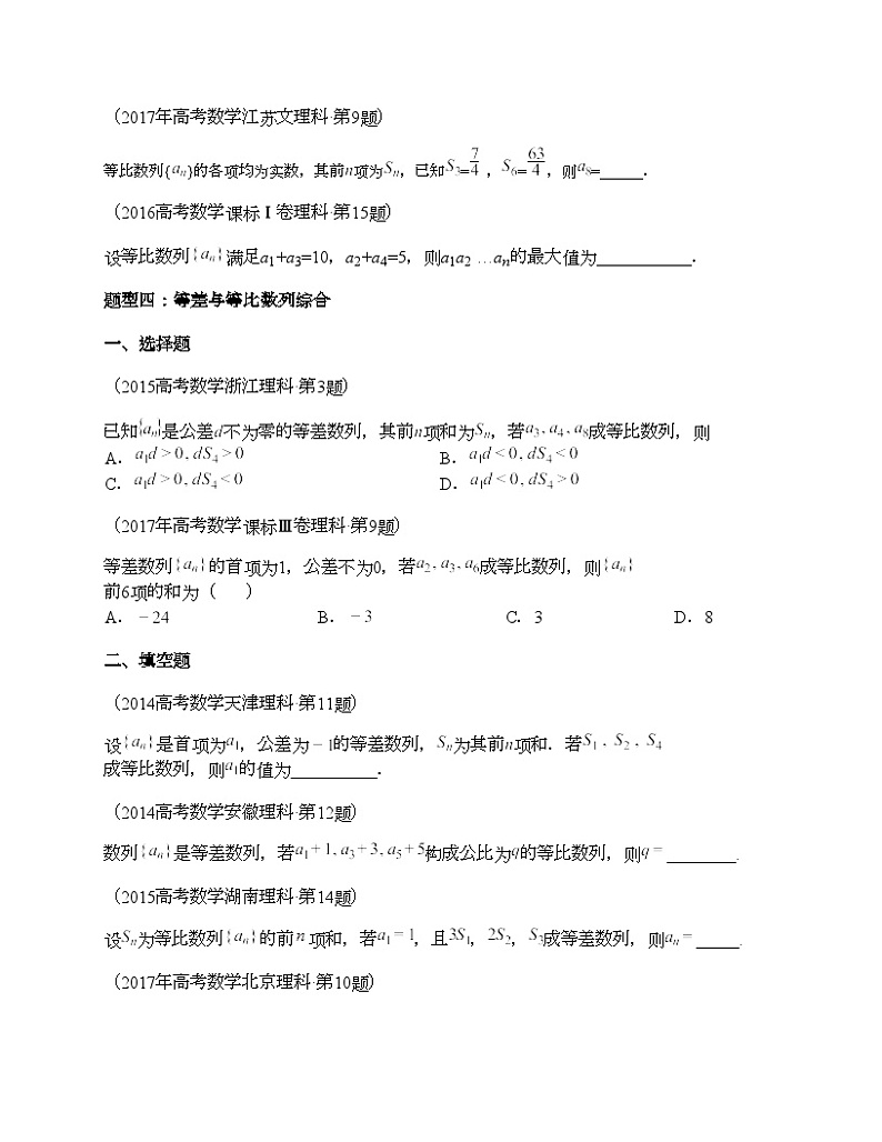 十年（2014-2023）高考数学真题分项汇编（全国通用）专题06 数列小题（理科）-203