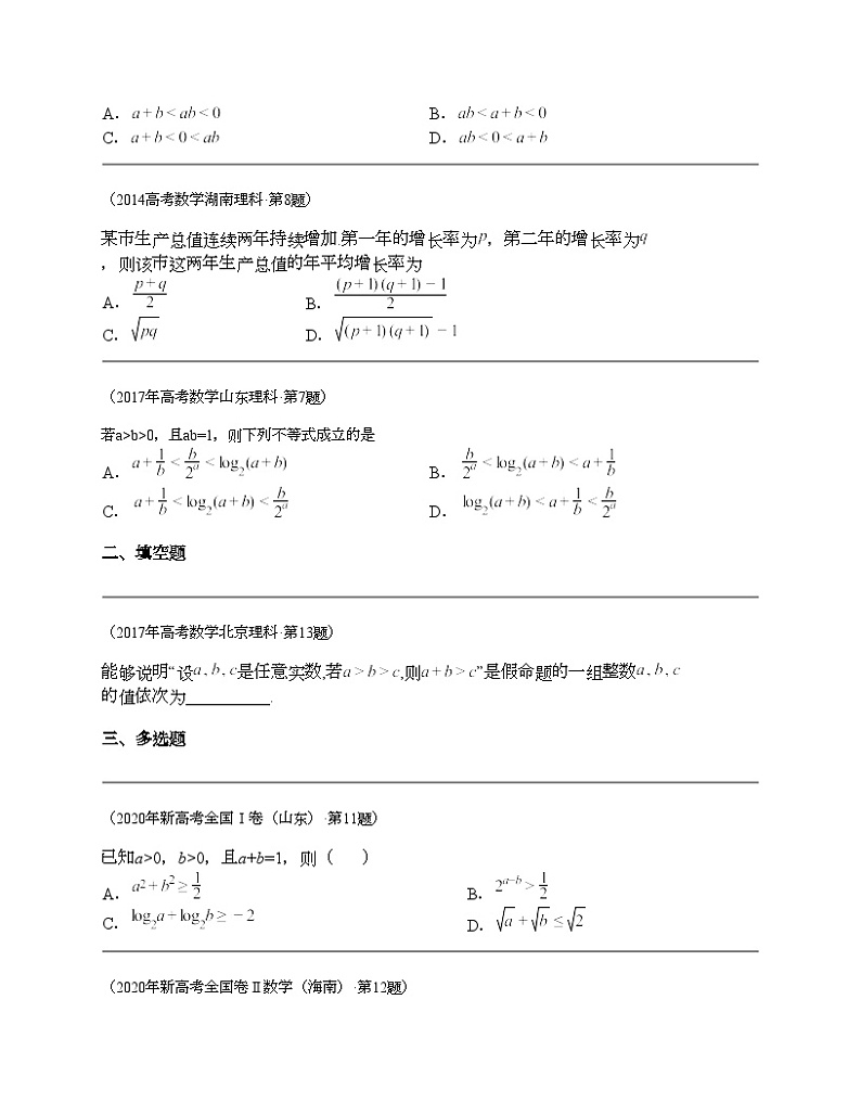 十年（2014-2023）高考数学真题分项汇编（全国通用）专题07 不等式（理科）-102