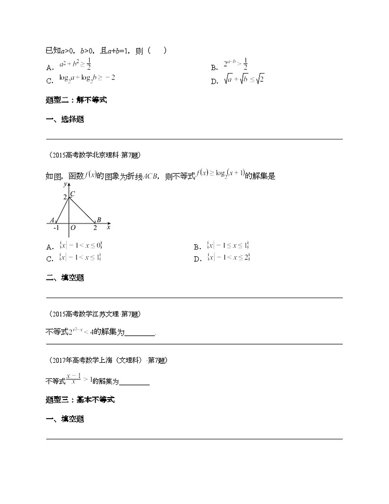 十年（2014-2023）高考数学真题分项汇编（全国通用）专题07 不等式（理科）-103