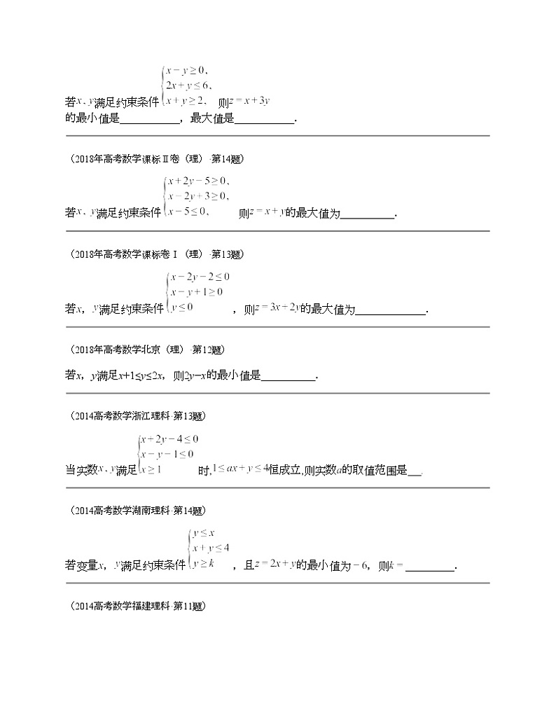 十年（2014-2023）高考数学真题分项汇编（全国通用）专题07 不等式（理科）-202