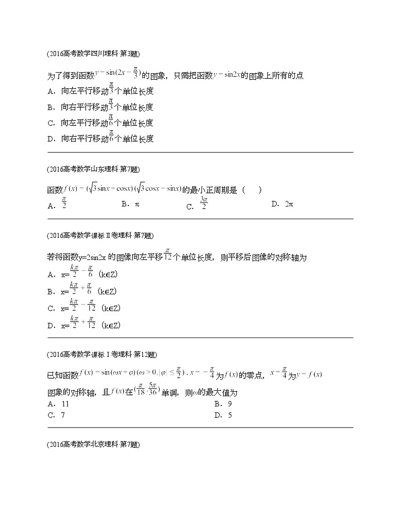 十年（2014-2023）高考数学真题分项汇编（全国通用）专题08 三角函数选择题（理科）-202