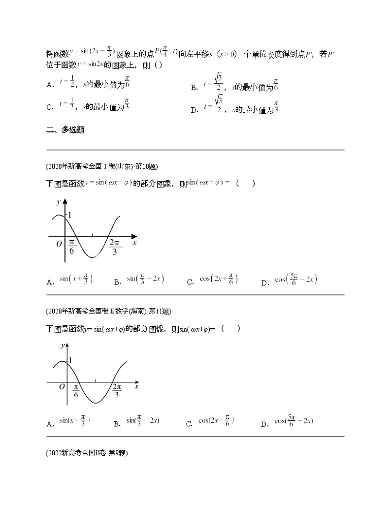 十年（2014-2023）高考数学真题分项汇编（全国通用）专题08 三角函数选择题（理科）-203
