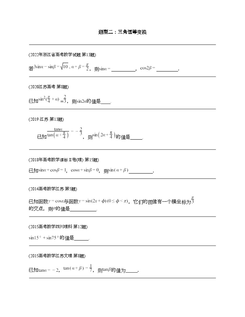 十年（2014-2023）高考数学真题分项汇编（全国通用）专题09 三角函数填空题（理科）-102