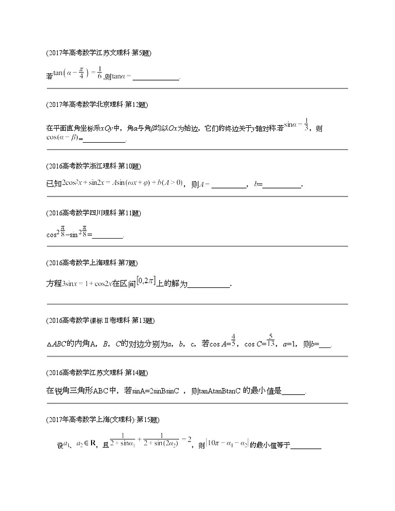 十年（2014-2023）高考数学真题分项汇编（全国通用）专题09 三角函数填空题（理科）-103