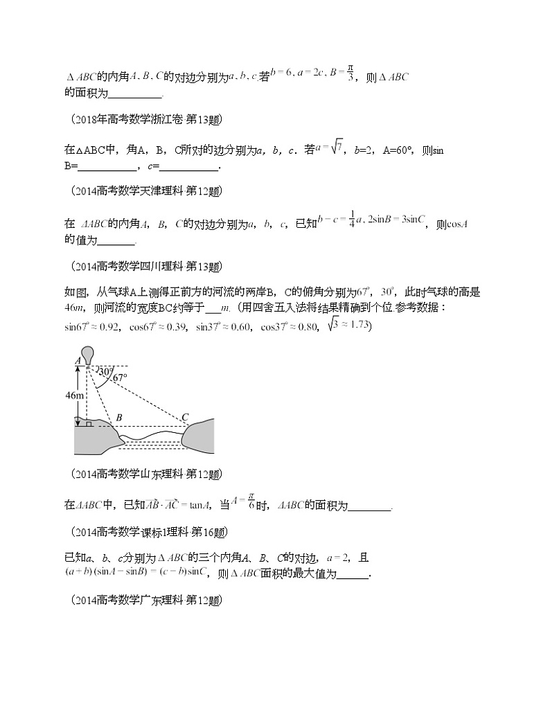 十年（2014-2023）高考数学真题分项汇编（全国通用）专题09 三角函数填空题（理科）-202