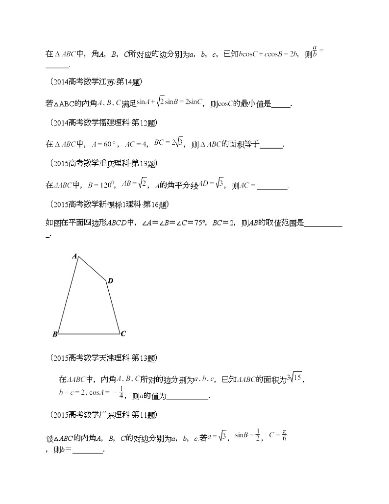 十年（2014-2023）高考数学真题分项汇编（全国通用）专题09 三角函数填空题（理科）-203