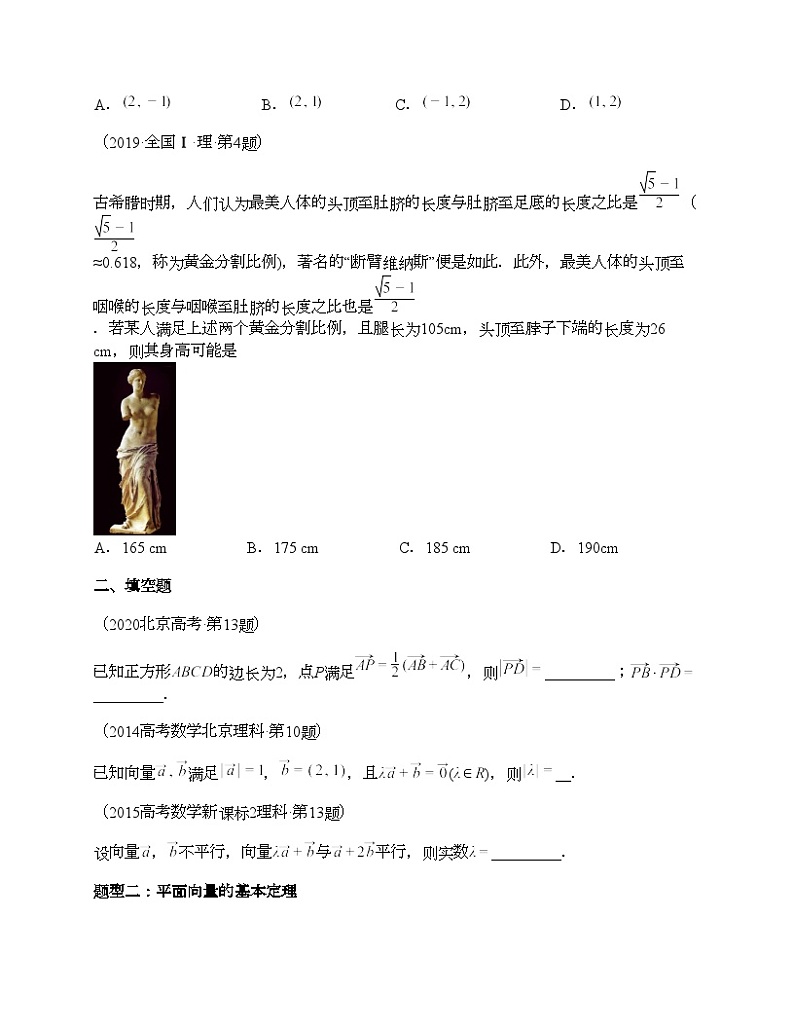 十年（2014-2023）高考数学真题分项汇编（全国通用）专题10 平面向量（理科）-102